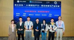 聚焦手艺冲破取财产落地 人工智能取机械&hellip;